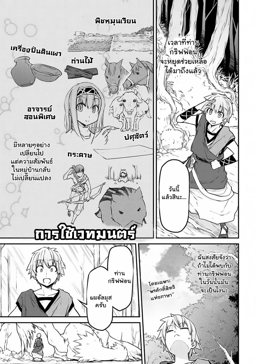 Isekai Kenkokuki ตำนานจักรพรรดิศักดิ์สิทธิ์ 15-15
