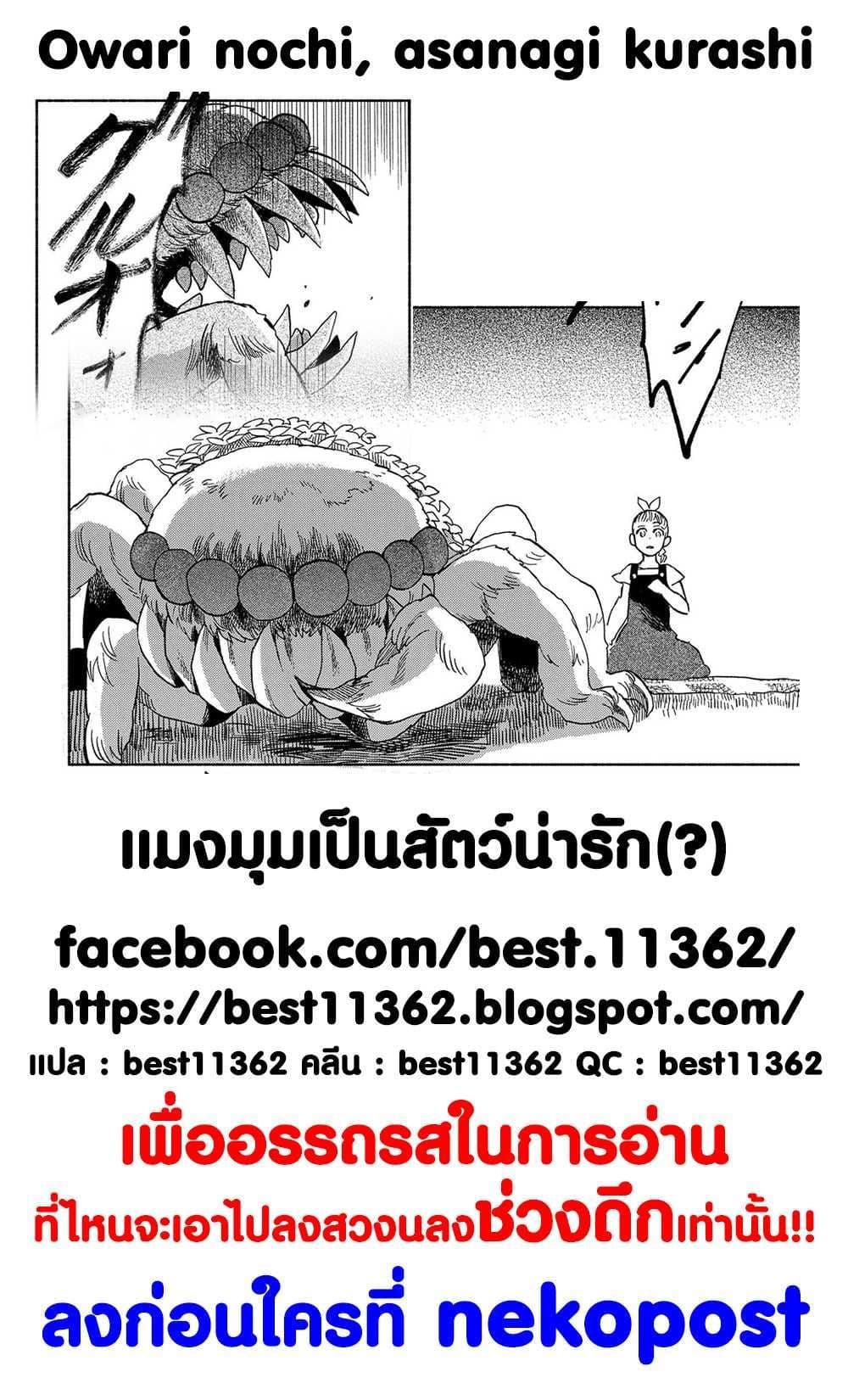 Owari Nochi, Asanagi Kurashi 2-ออกไปข้างนอกกับราตาตูยสูตรใหม่