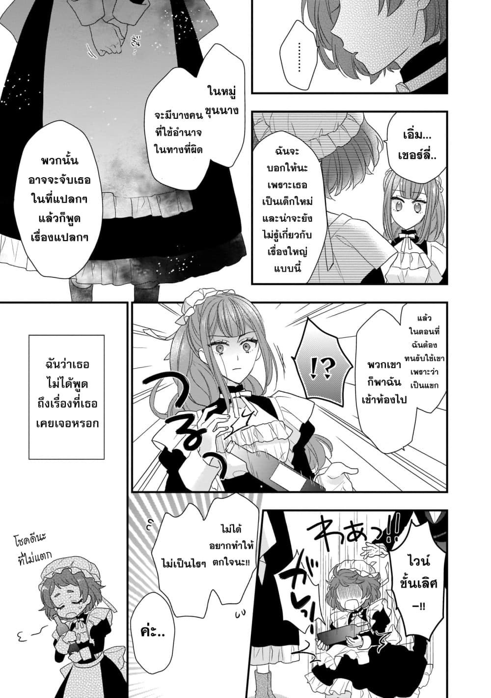 The Wolf Lord's Lady คุณหนูกับคุณชายหมาป่า 4-4