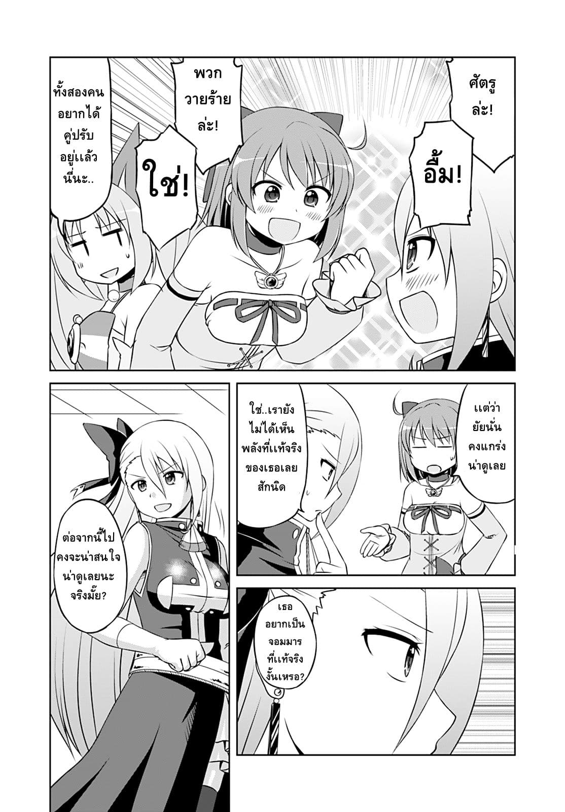 Magical Trans! 13-เผชิญหน้ากับความมืด