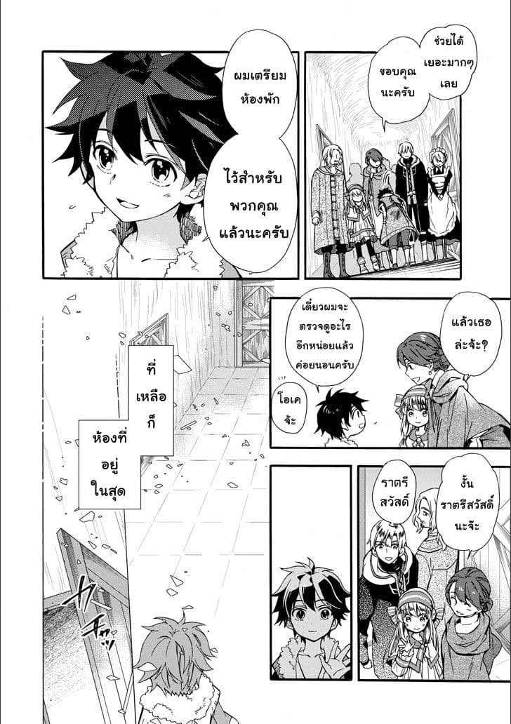 Kamitachi ni Hirowareta Otoko ชายผู้ถูกเลือกโดยพระเจ้า 4-การเดินทาง