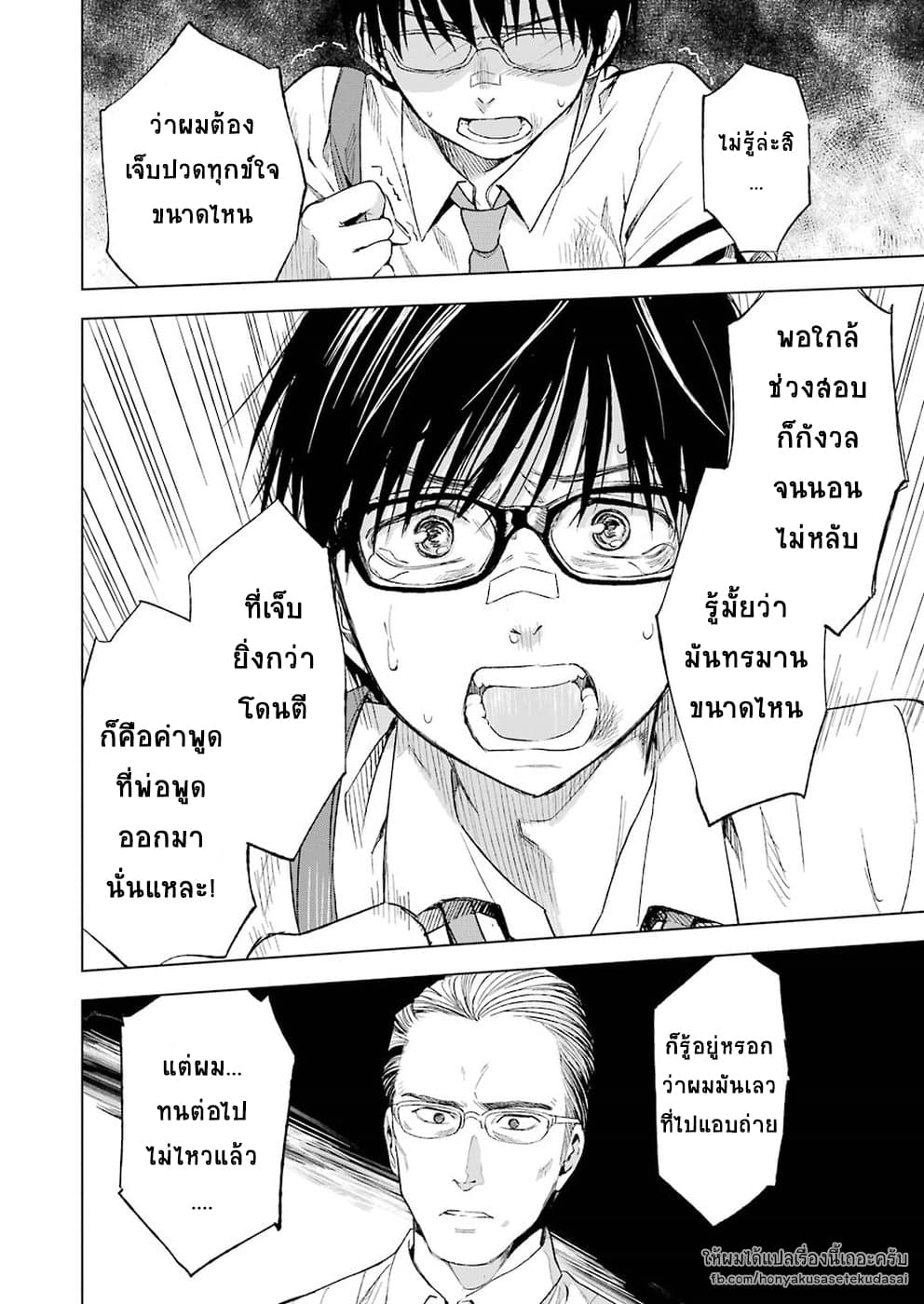 Tsumi to Kai ความผิด และ ความสุข 11-ใจจริง