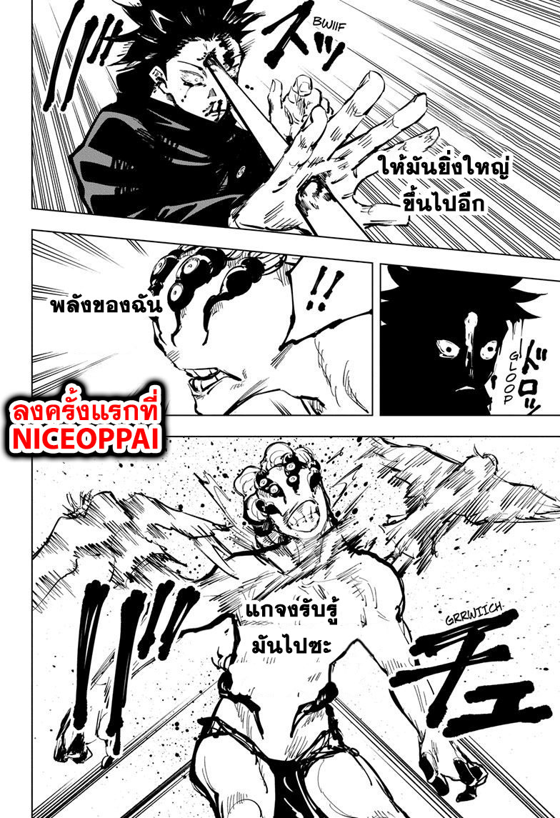 Jujutsu Kaisen มหาเวทย์ผนึกมาร 58-จุดเริ่มต้นของการเชื่อฟัง (4)