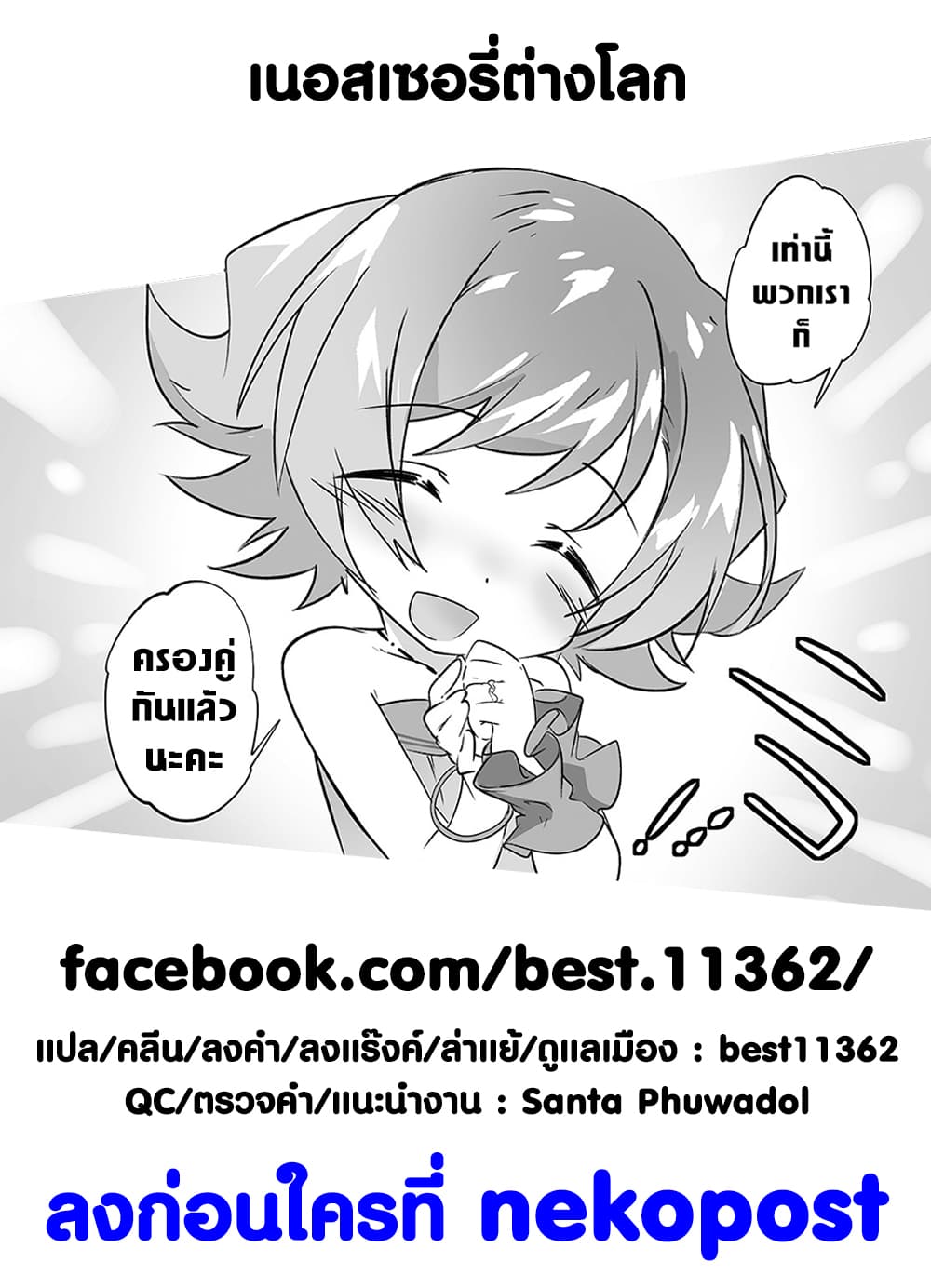 Isekai Hoikuen o Hirakimashita ~ Fusei Skill de Saikyou Loli Seirei-tachi wa Dere Dere desu ~ 11-ซื้อของ