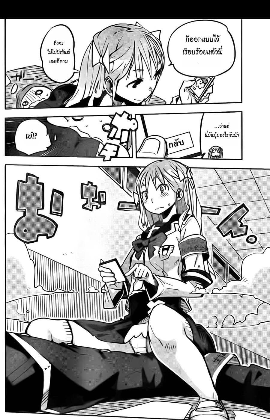 I Shoujo 10-Ver 4.0a ทรานฟอร์ม (แปลงร่าง)