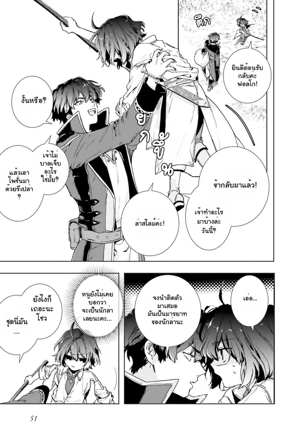 I Will Leisurely Become a Healer in Another World 2-2