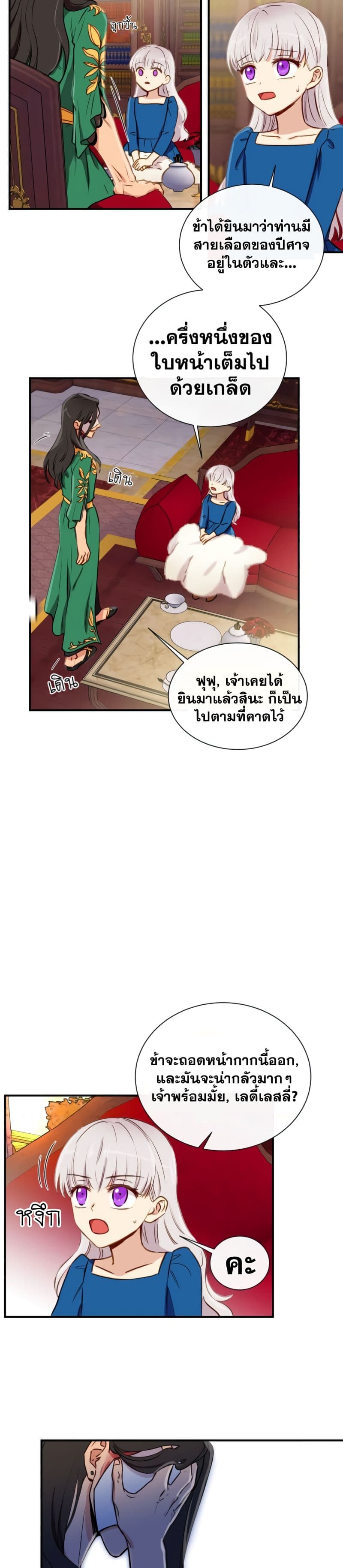 The Monster Duchess and Contract Princess 8-8