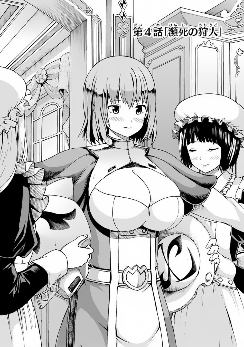 Futoku no Guild 4-นักล่าผู้ใกล้ม่อง