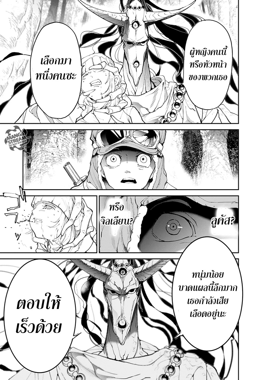 The Promised Neverland 82-ลอร์ดของสวนแห่งการล่า