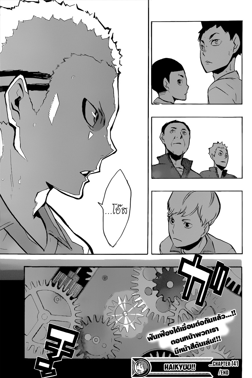 Haikyuu!! 141-"ทีม"