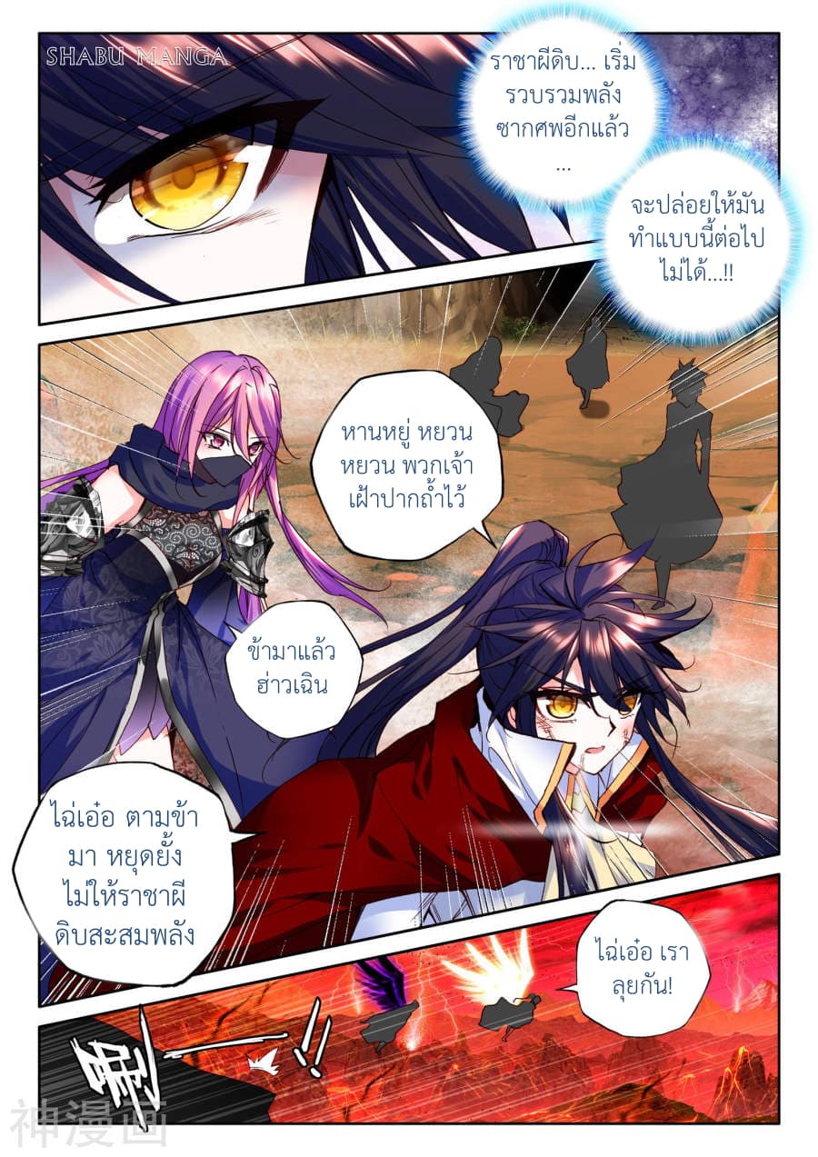 Shen Yin Wang Zuo ผนึกเทพบัลลังก์ราชันย์ 91.1-91.1