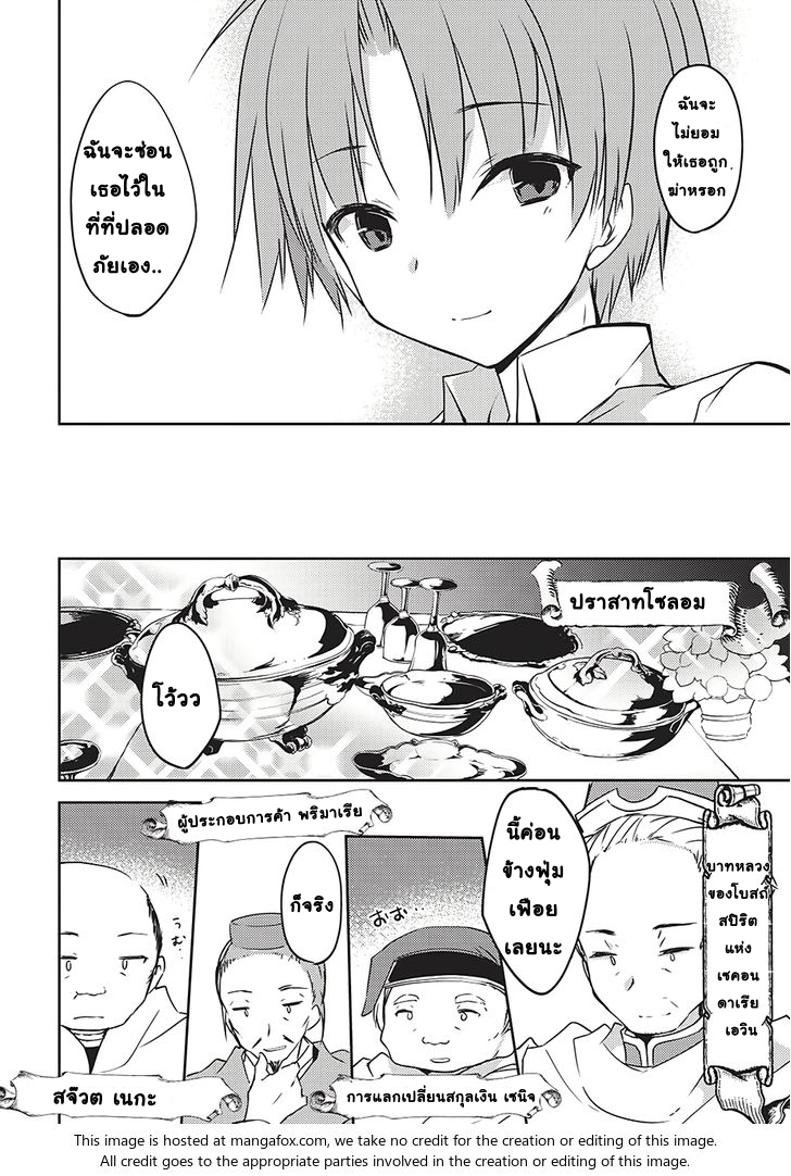 Kou 1 Desu ga Isekai de Joushu Hajimemashita 3-3