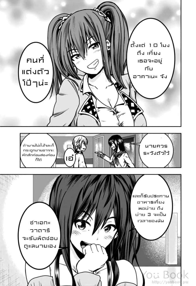 Mina-sama no Omocha desu 4-4