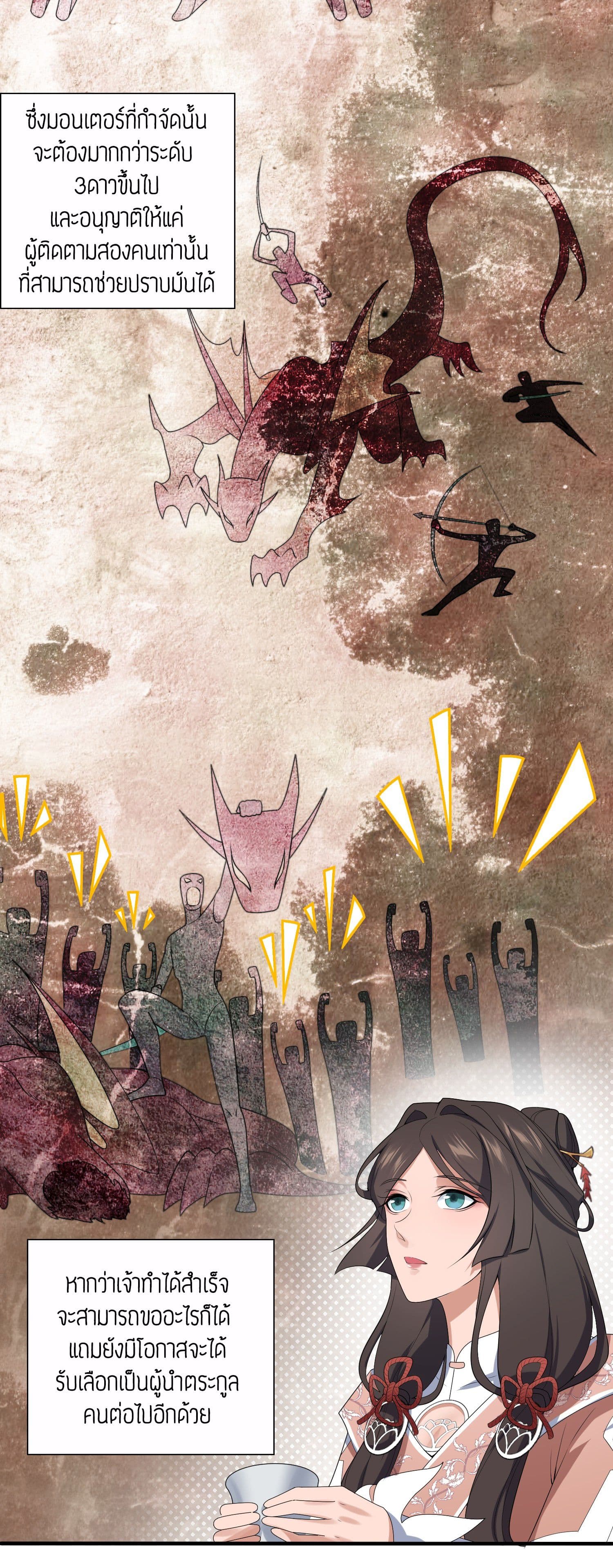 Super Warrior in Another World ทหารเซียนไปหาเมียที่ต่างโลก 18-18