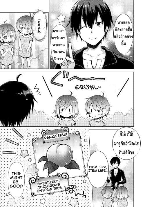 Isekai Yururi Kikou 1-ปกป้องเด็กๆ ในต่างโลก