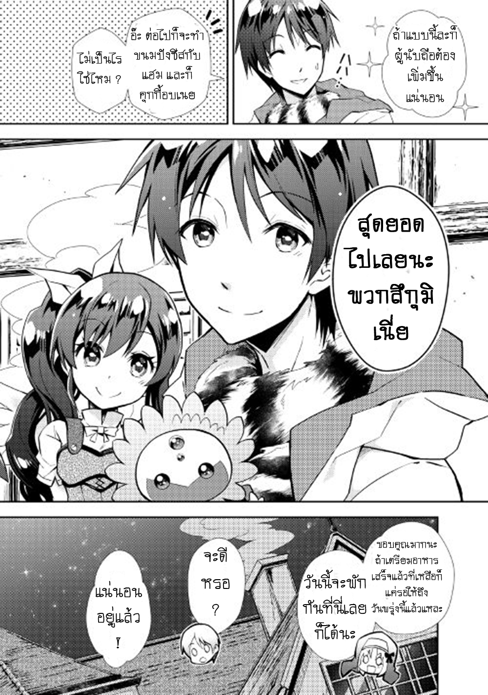 Nonbiri VRMMOki 12-ลองช่วยแจกอาหารการกุศลกัน