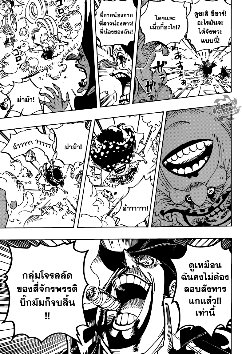 One Piece 872-นุ่มนิ่มและเหนียวเหนอะ