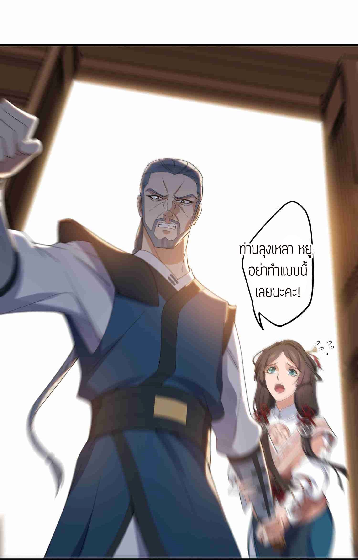 Super Warrior in Another World ทหารเซียนไปหาเมียที่ต่างโลก 17-17
