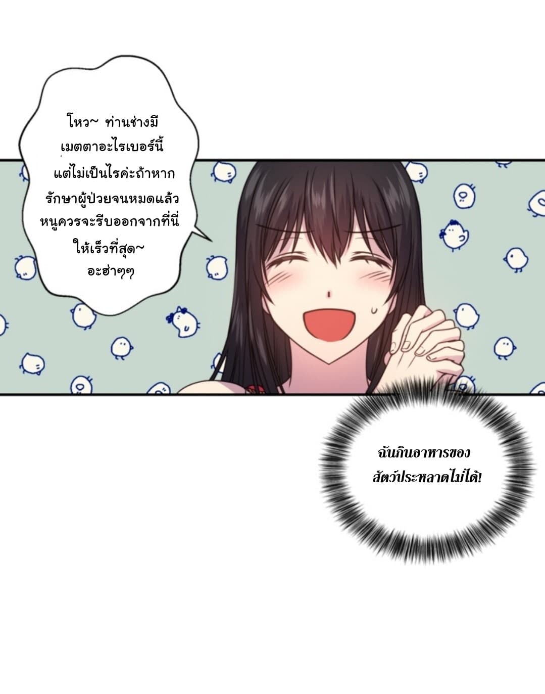 Beware of the Red Thread 1-1