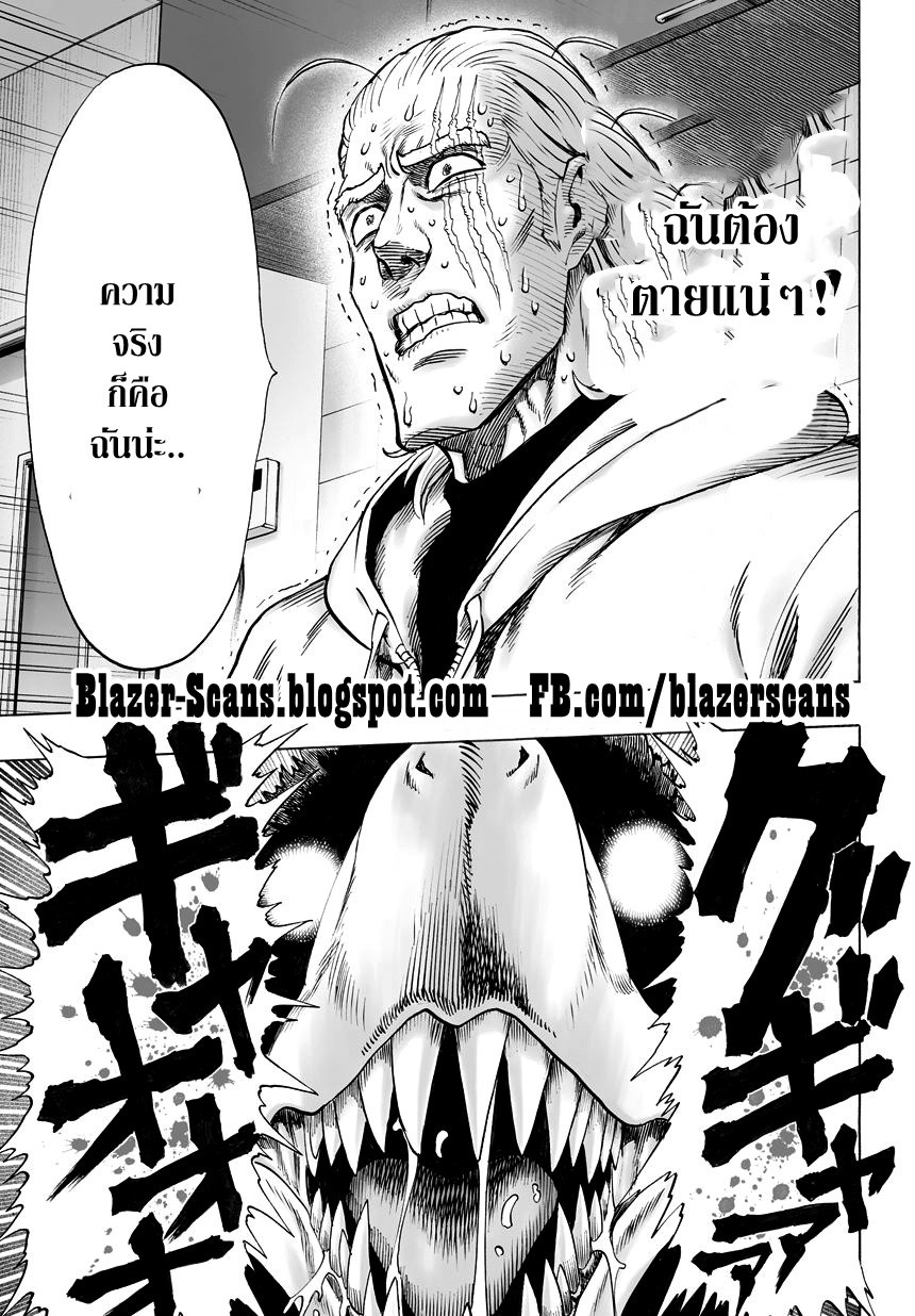 One Punch Man 38-คนคนนั้น