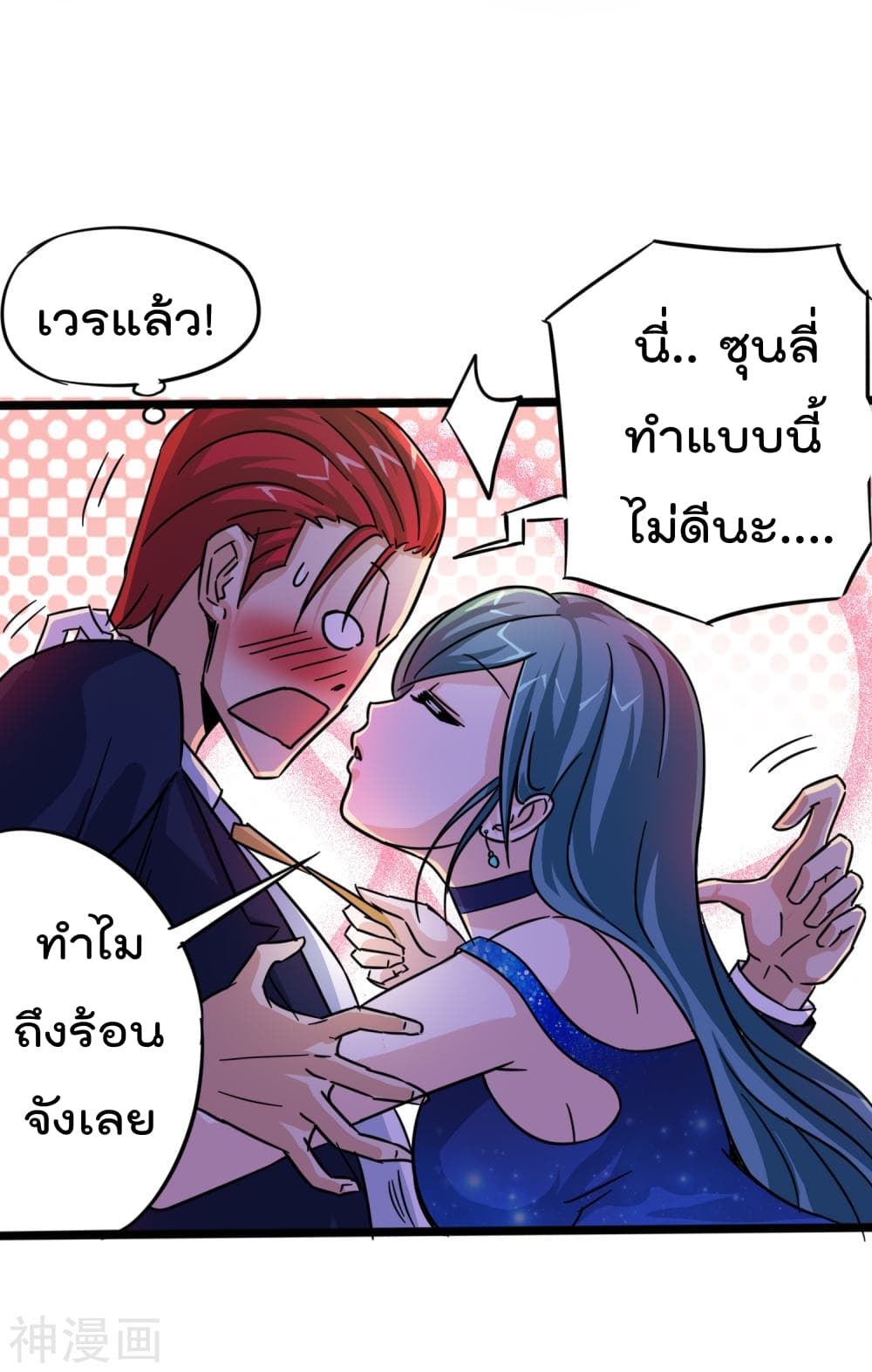 The Bodyguard of Harem ฮาเร็มนี้ของผมนะค้าบ 14-14