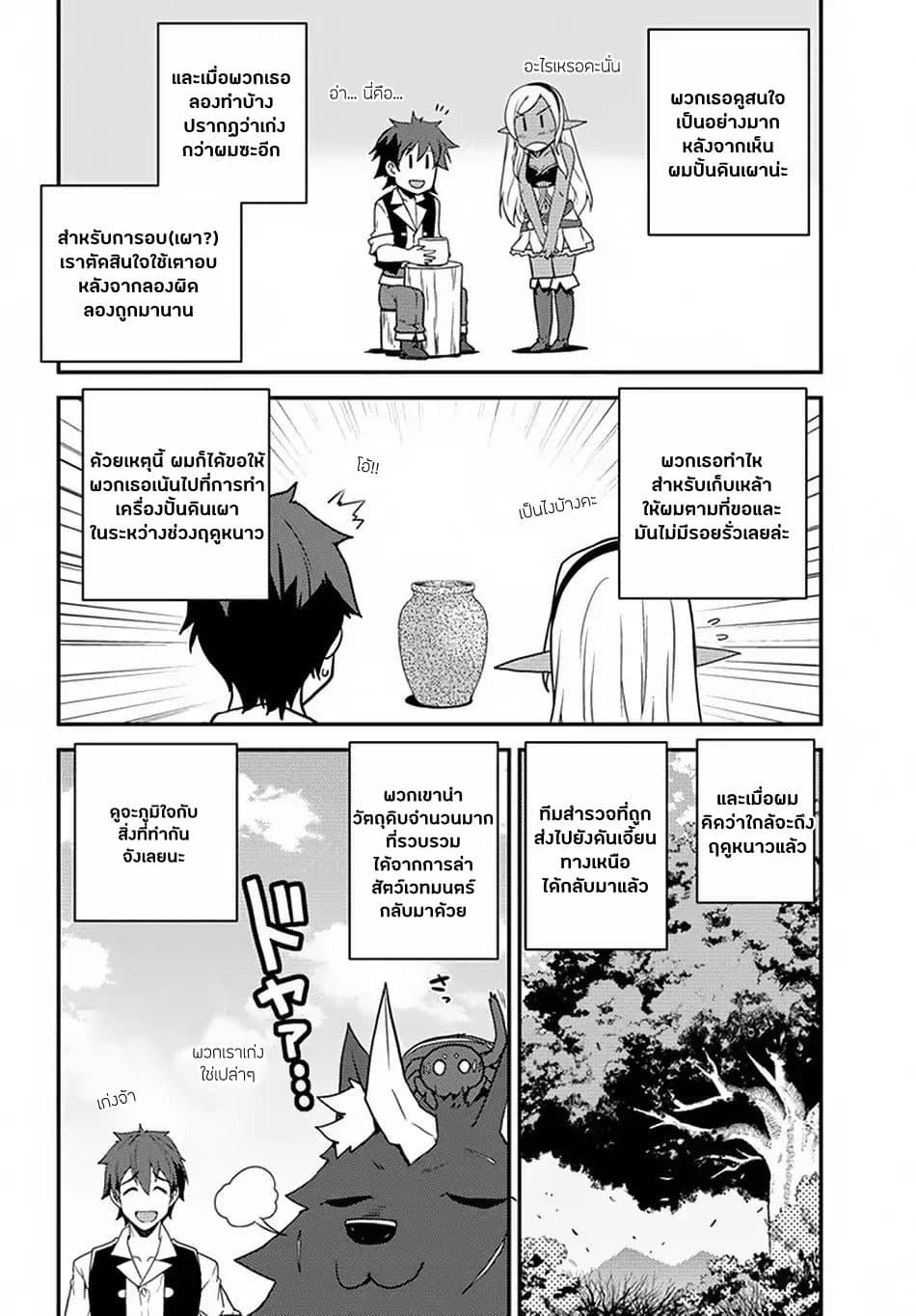 Isekai Nonbiri Nouka ชีวิตเกษตรตามใจ ในต่างโลก 52-52