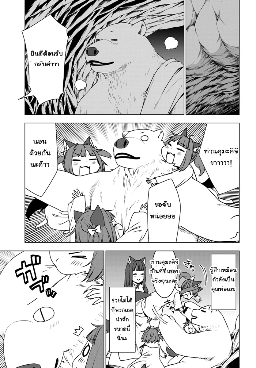Shirokuma Tensei 4-ทำงานกับคุณหมี