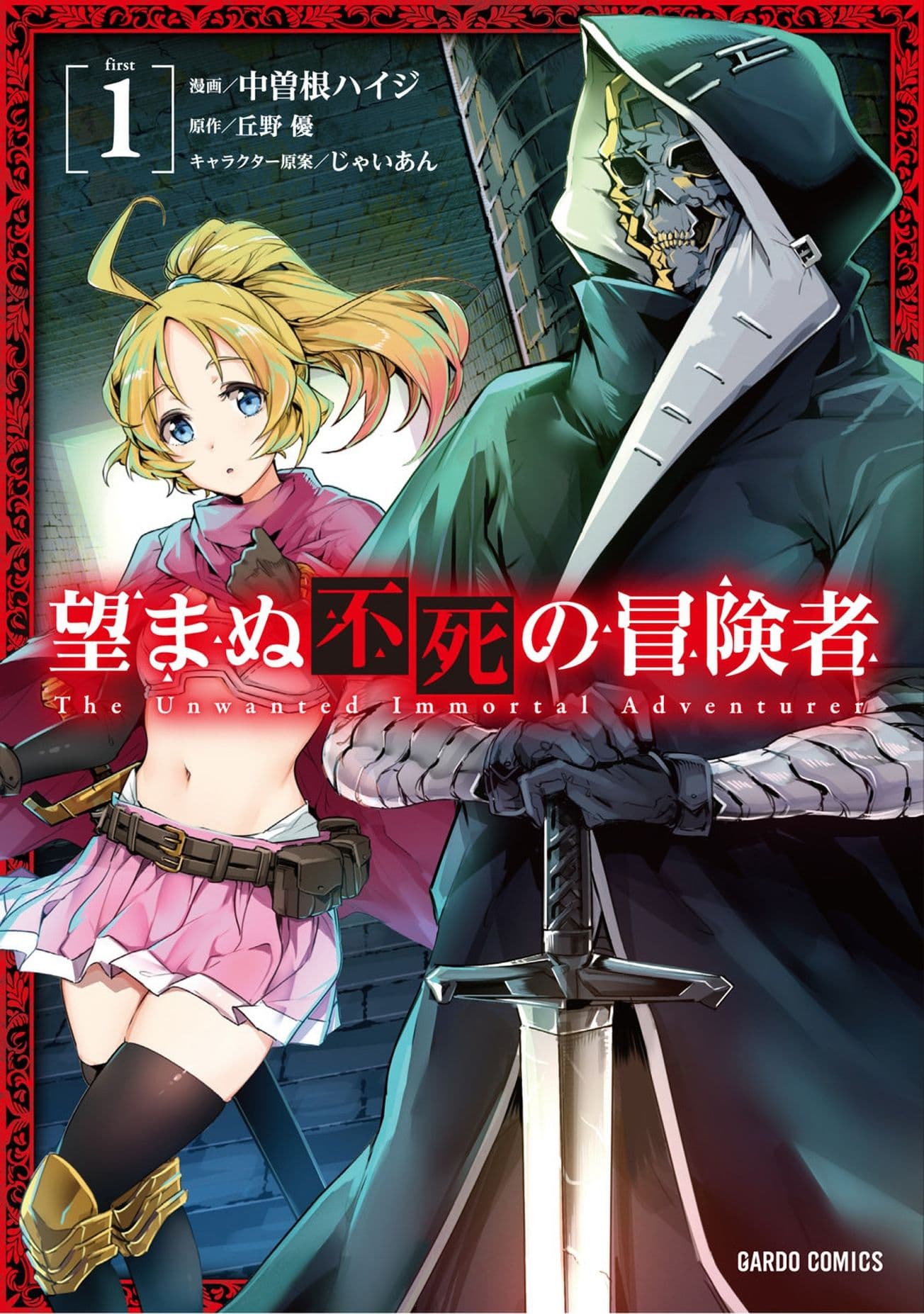 Nozomanu Fushi no Boukensha 15-ผ่าน