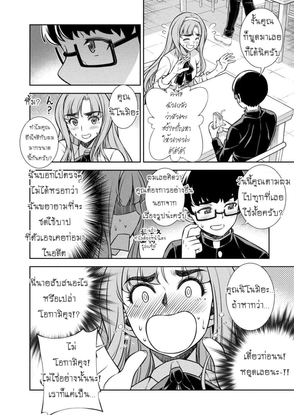 Silver Plan to Redo From JK สาวมัธยมปลายย้อนเวลาพลิกอนาคตแก้พิษเศรษฐกิจ 4-ขอโทษ