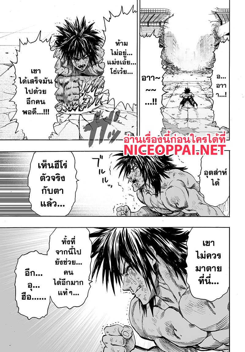 One Punch Man 75-โกง