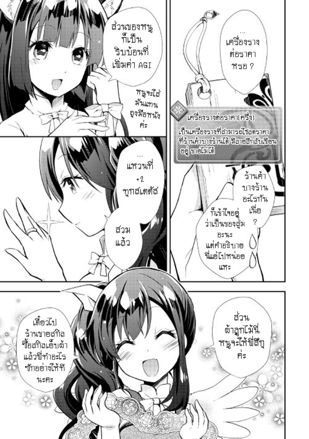Nonbiri VRMMOki 7-ลองตั้งกระทู้ใหม่กัน