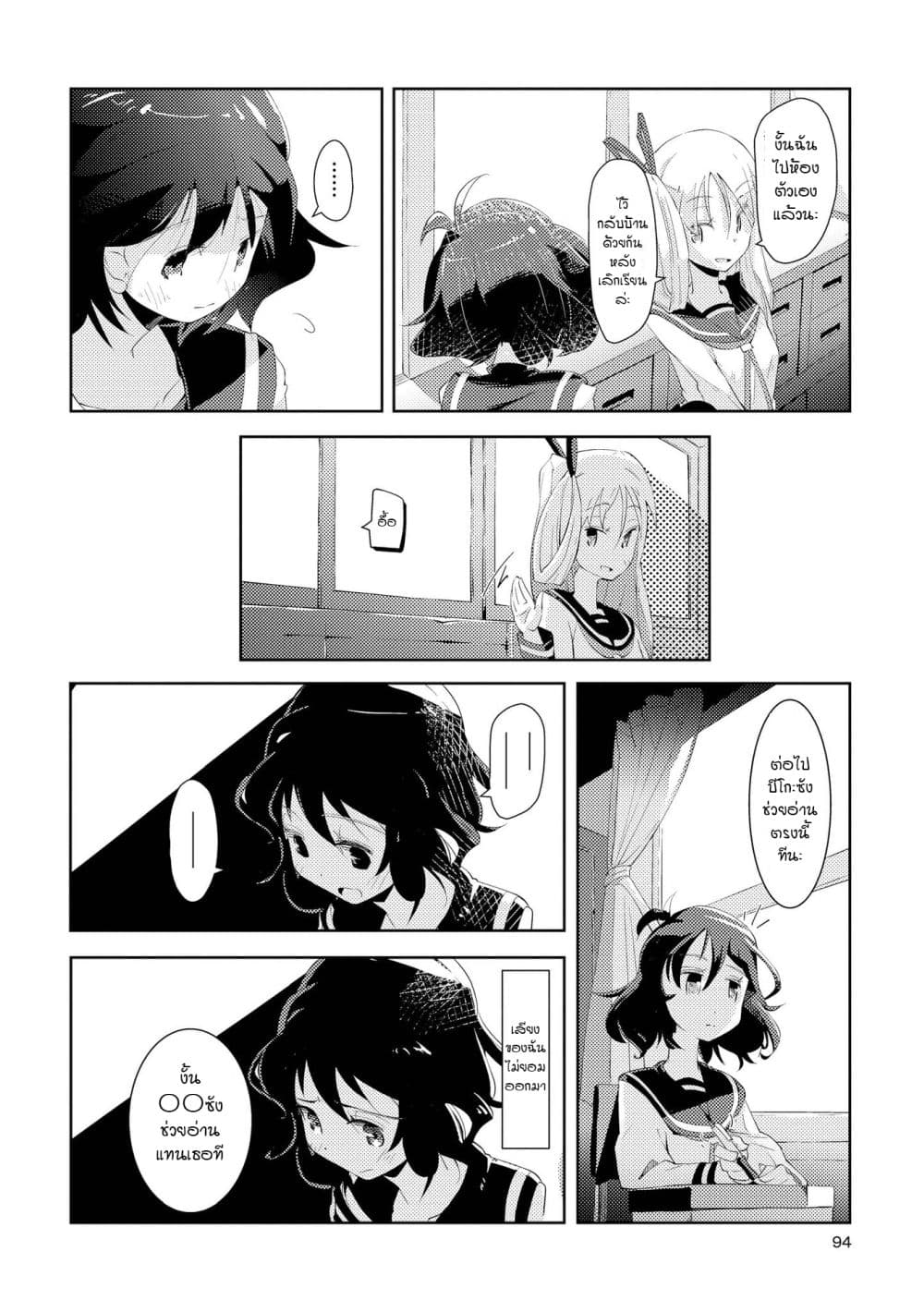 Tousaku Shoujo Shoukougun 4-4
