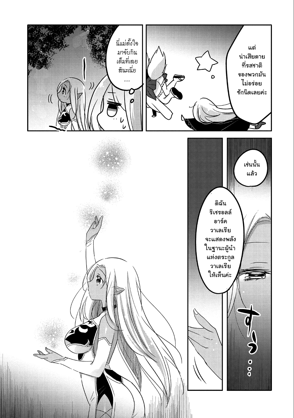 Tensei Kyuuketsukisan wa Ohirune ga Shitai 24-24