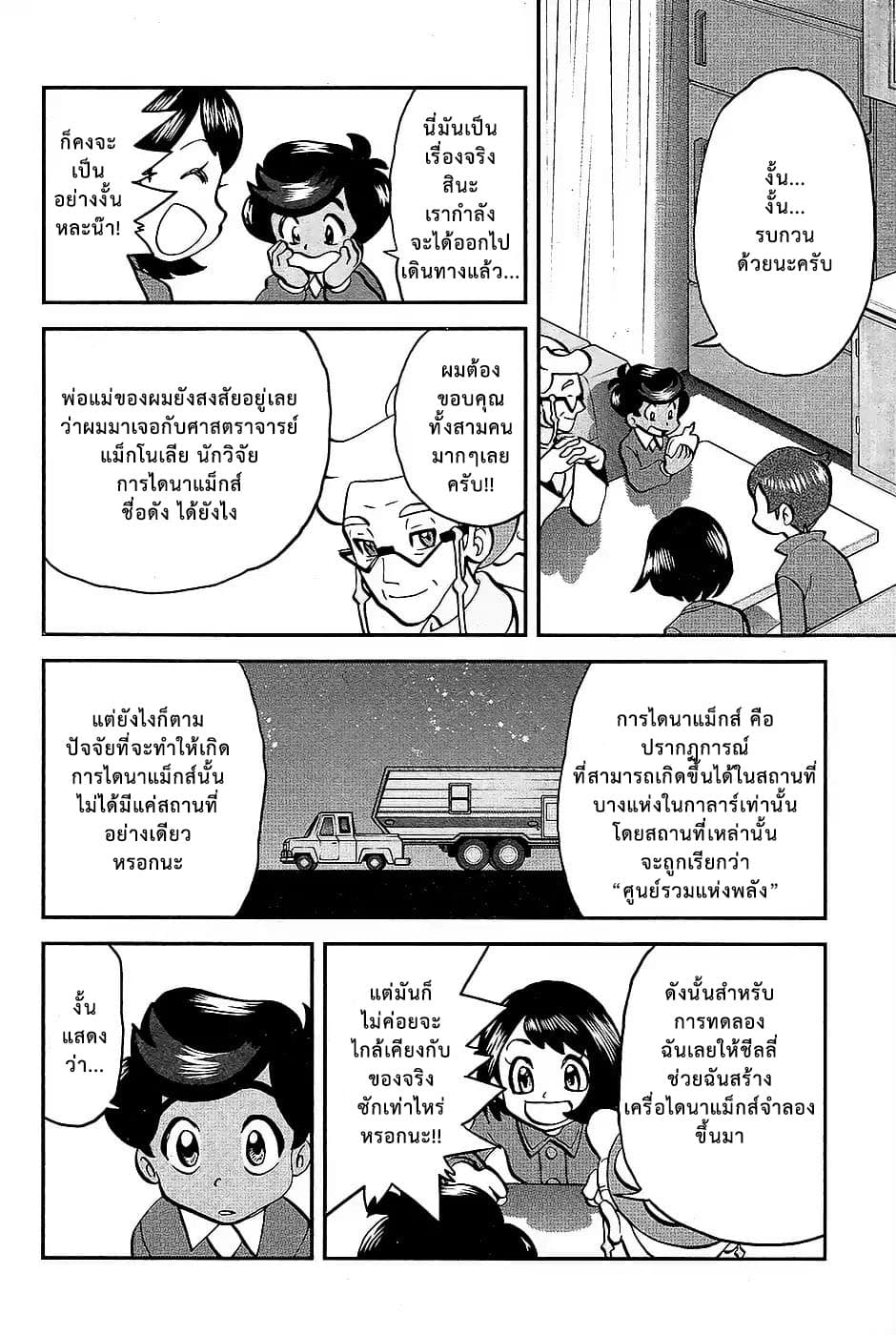 Pokemon SPECIAL Sword and Shield 2-2