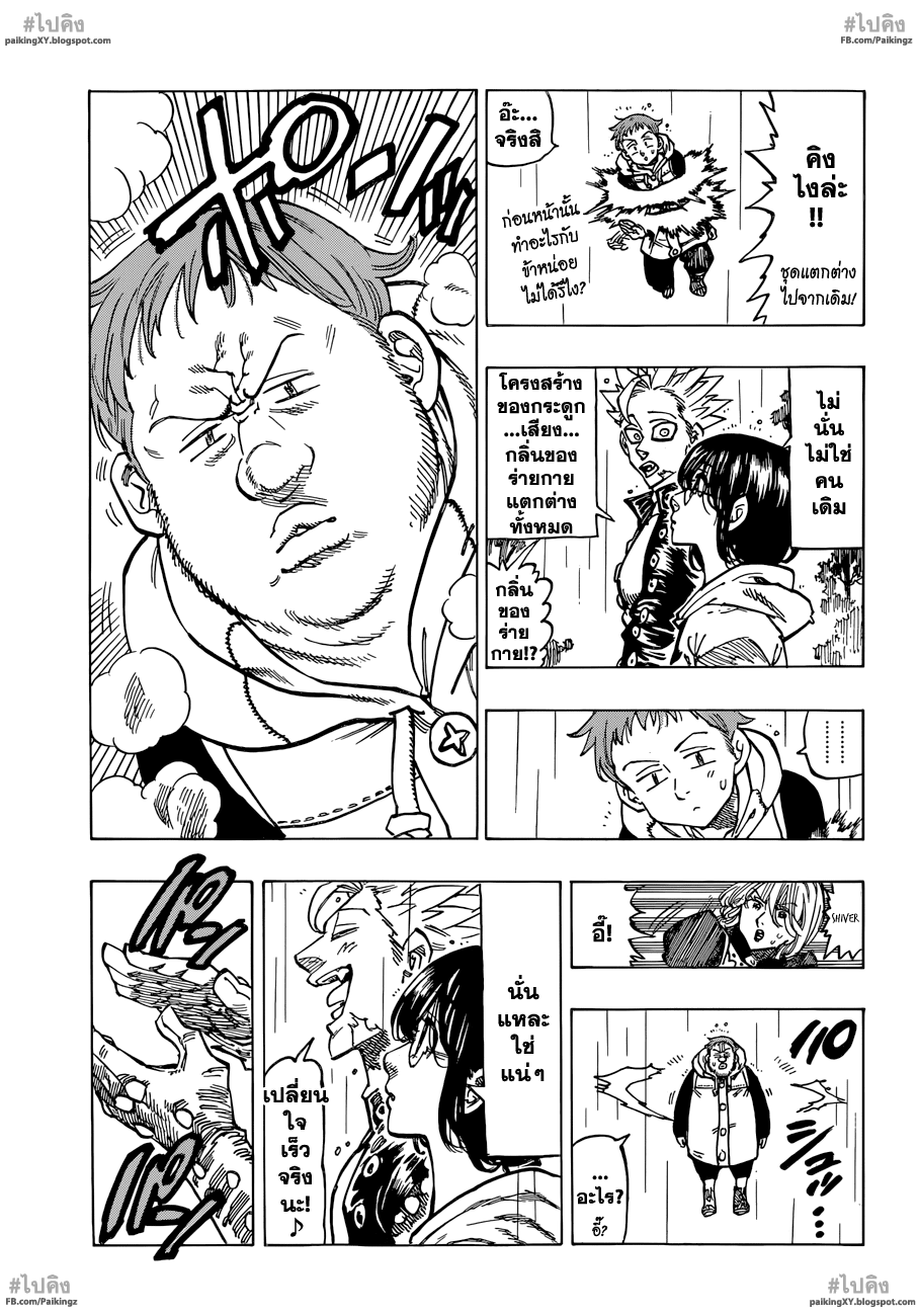 Nanatsu no Taizai 55-ชายผู้ที่ไร้ความรู้สึก