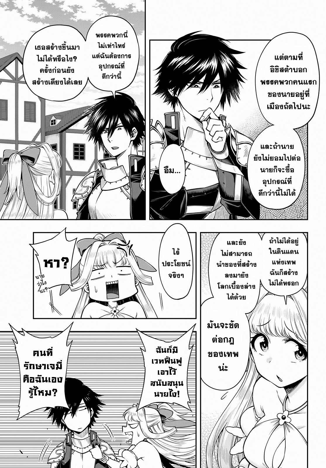 Kono Yuusha ga Ore TUEEE Kuse ni Shinchou Sugiru 4.2-การระเบิดของเทคนิคลับ (ครึ่งหลัง)