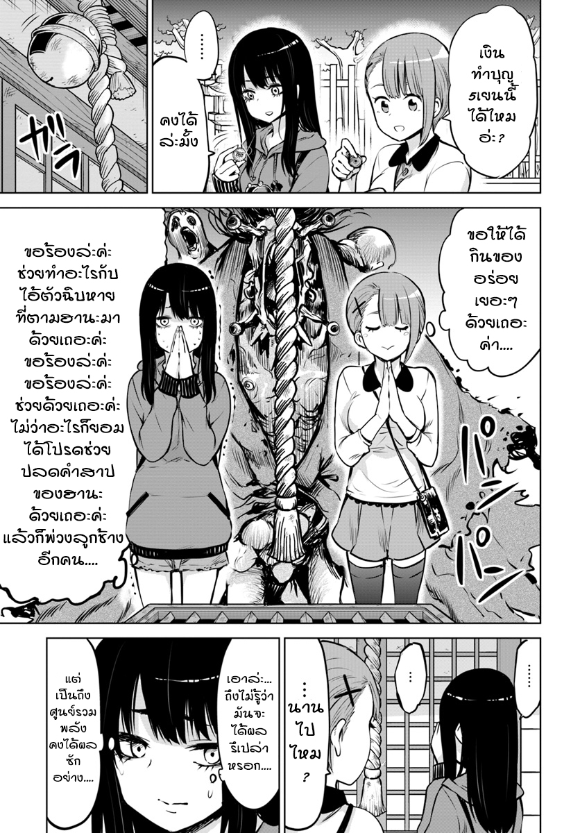 Mieruko-chan 11-11