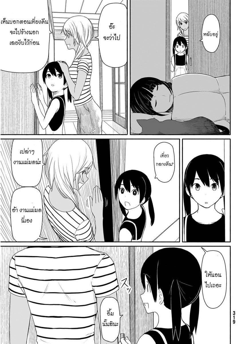 Flying Witch 22-กลิ่นกาแฟและแก๊สโซลีนกับบุหรี่