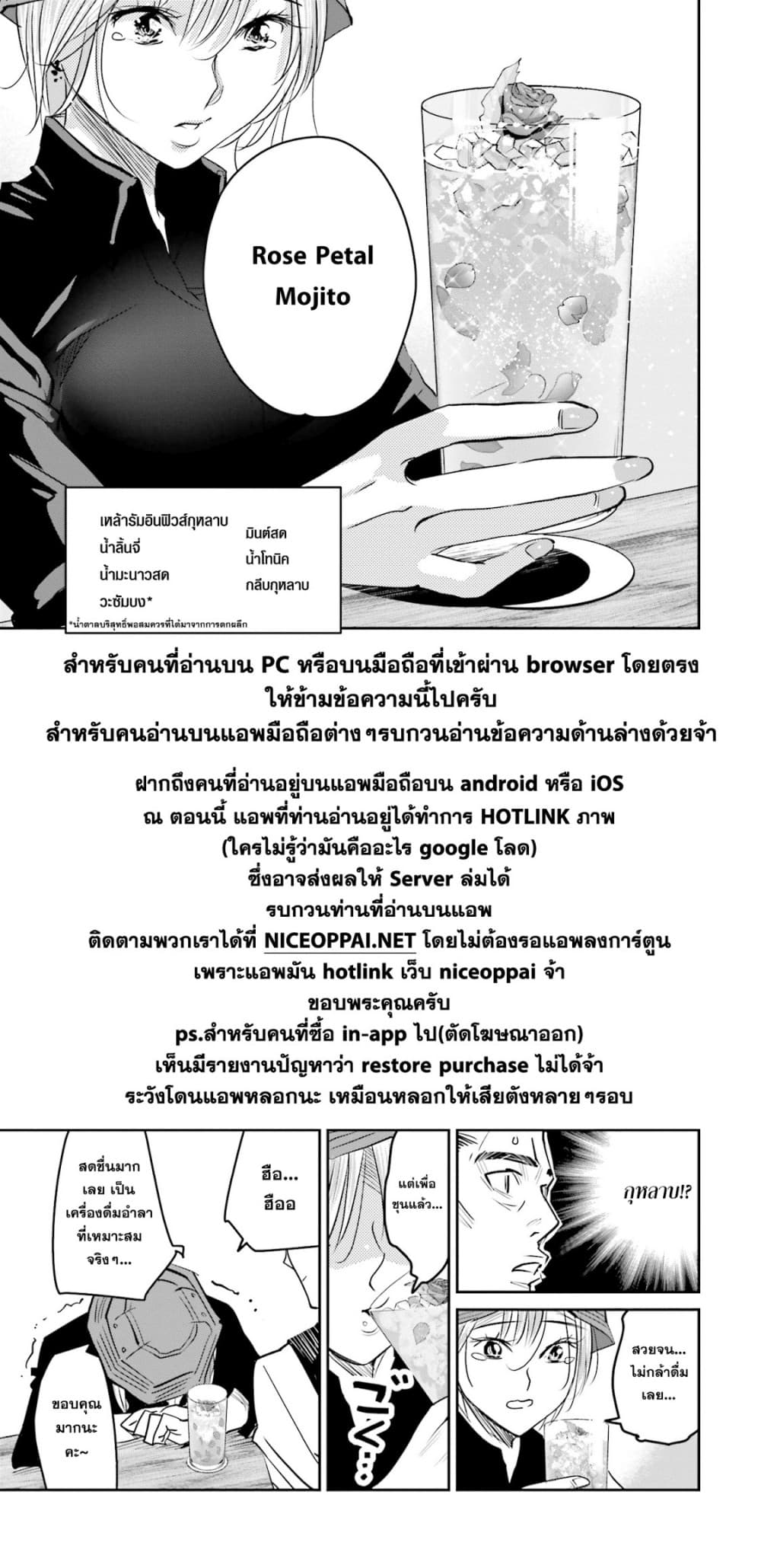 Sleepy Barmaid บาร์เทนเดอร์สาวขี้เซา 12-ดอกไม้แด่ผู้ล่วงลับ