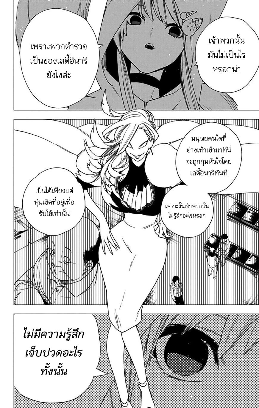 Kemono Jihen 4-4