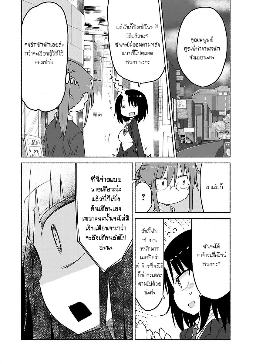 Kobayashi-san Chi no Maid Dragon สาวใช้มังกรของคุณโคบายาชิ 25-เอลม่าและงาน
