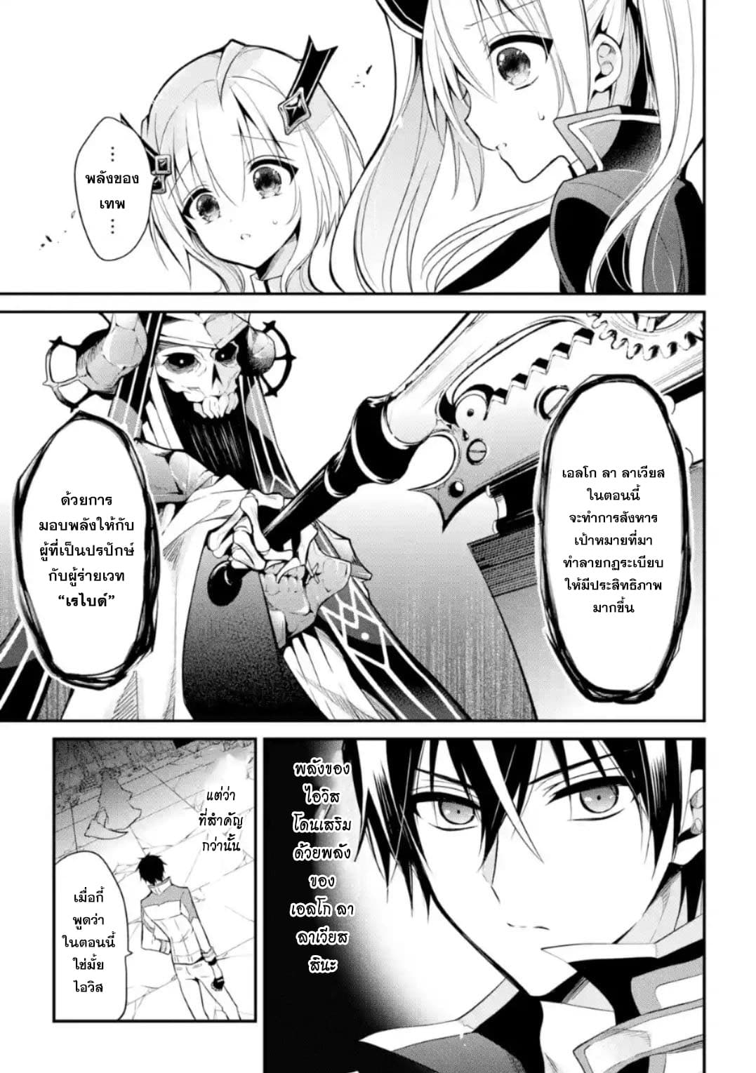 Maou Gakuin no Futekigousha จอมมารเกิดใหม่ 11-เทพผู้พิทักษ์กาลเวลา