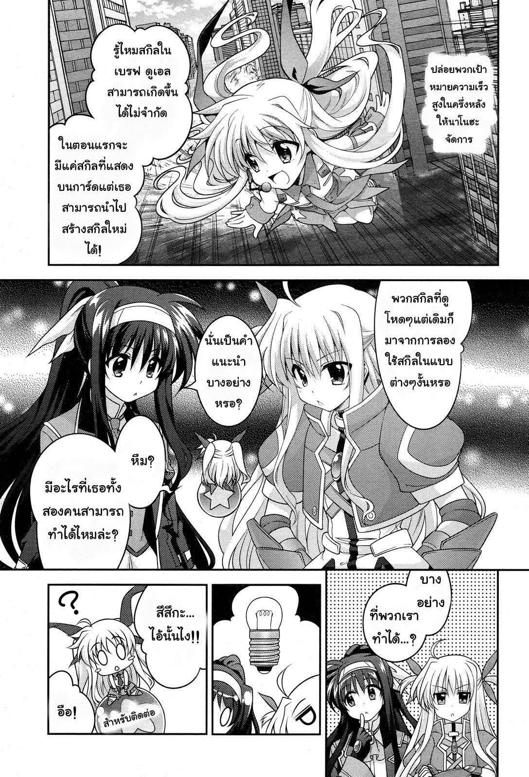 Mahou Shoujo Lyrical Nanoha Innocent 3-Speed&Shoot!