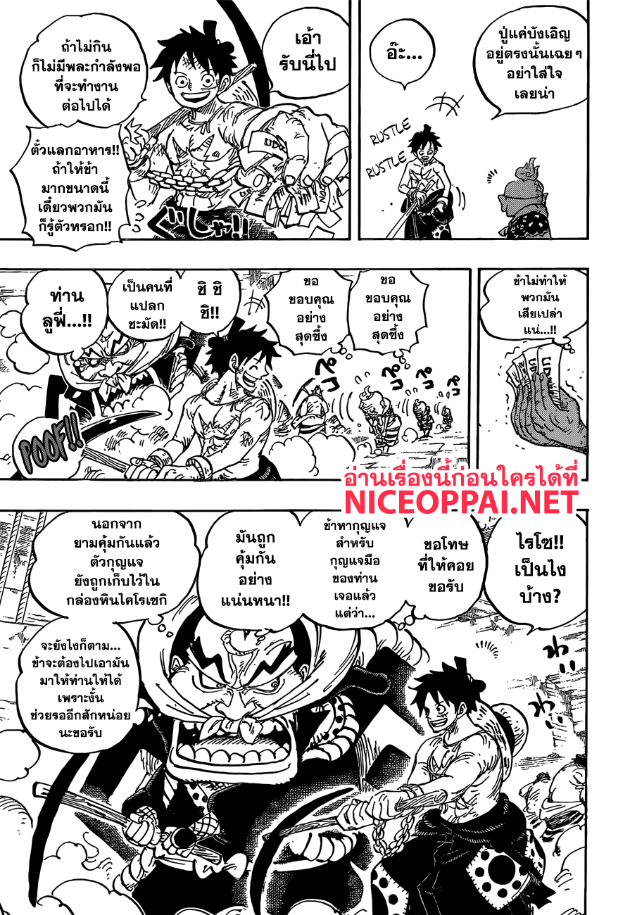 One Piece 928-โออิรันโคมุราซากิปรากฏตัว