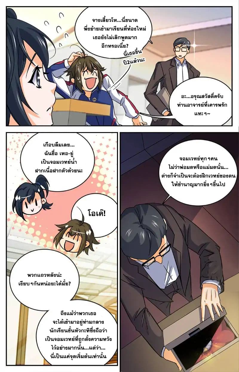 Versatile Mage จอมเวทย์เต็มพิกัด 15-15