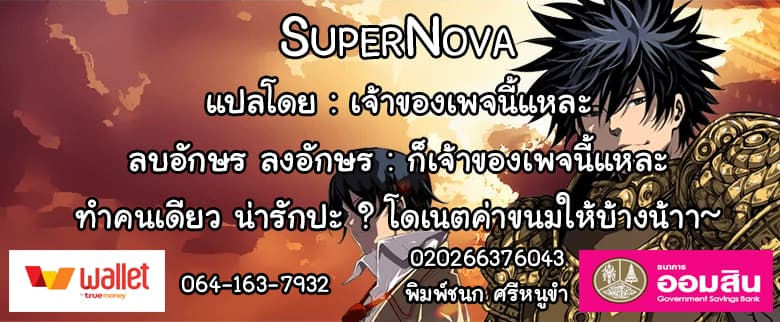 SuperNova 7-7