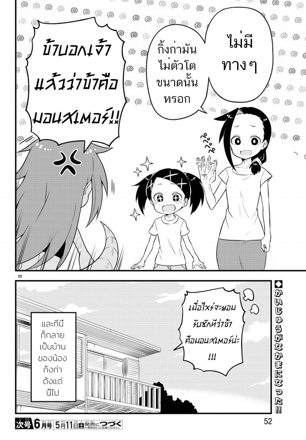 Kaijuu no Tokage 2-2