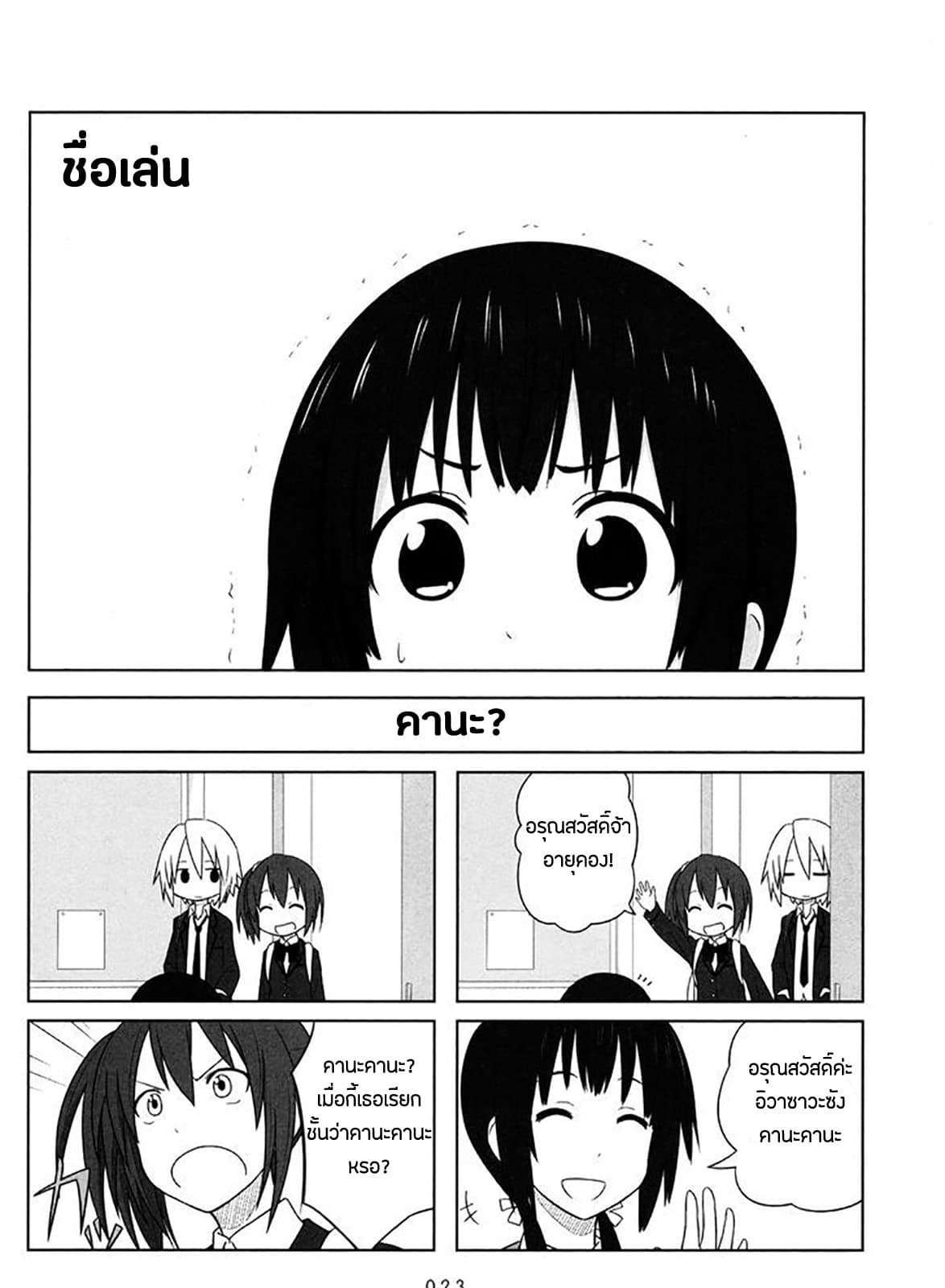 Aiura 3-3