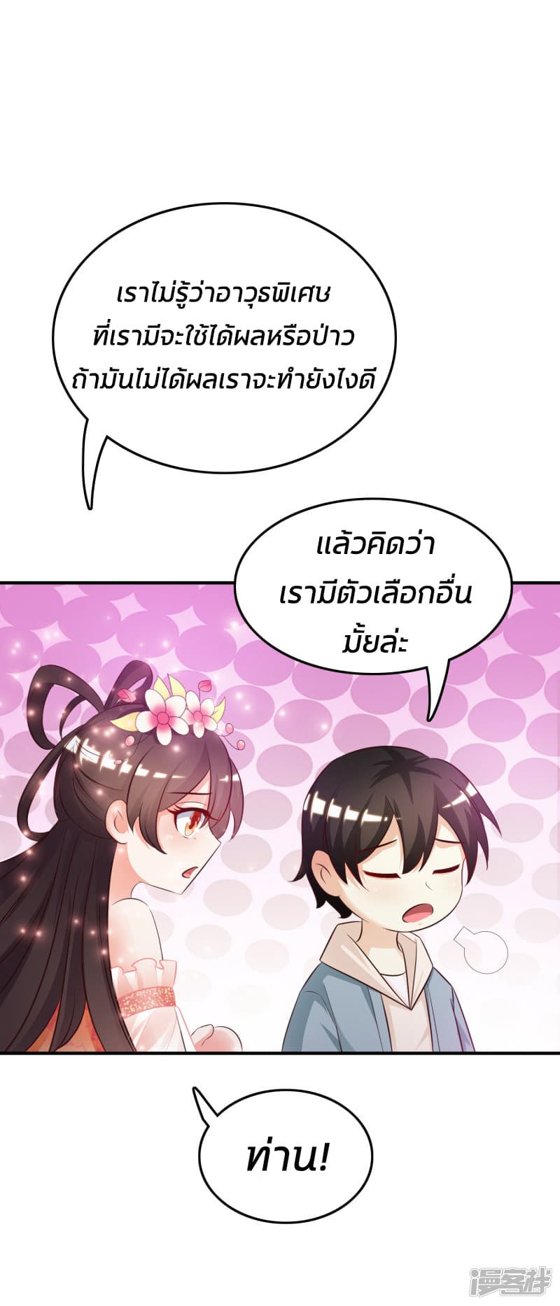 The Strongest Peach Blossom ราชาดอกไม้อมตะ 18-18
