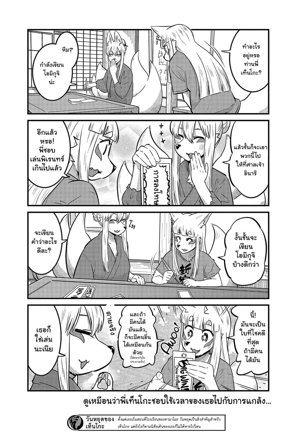 High School Inari Tamamo-chan! 36-36